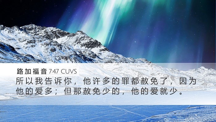 路 加 福 音 7:47 CUVS Bible Verse Image