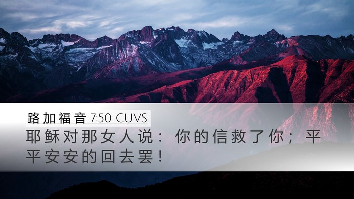 路 加 福 音 7:50 CUVS Bible Verse Image