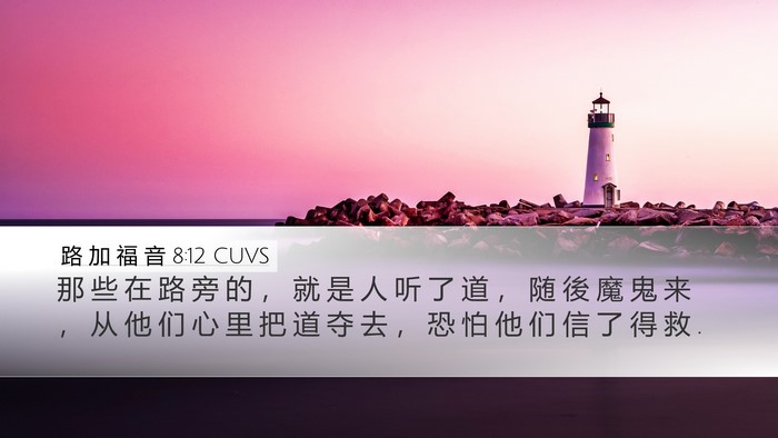 路 加 福 音 8:12 CUVS Bible Verse Image