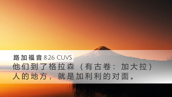 路 加 福 音 8:26 CUVS Bible Verse Image