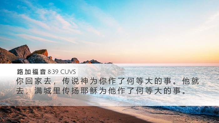 路 加 福 音 8:39 CUVS Bible Verse Image
