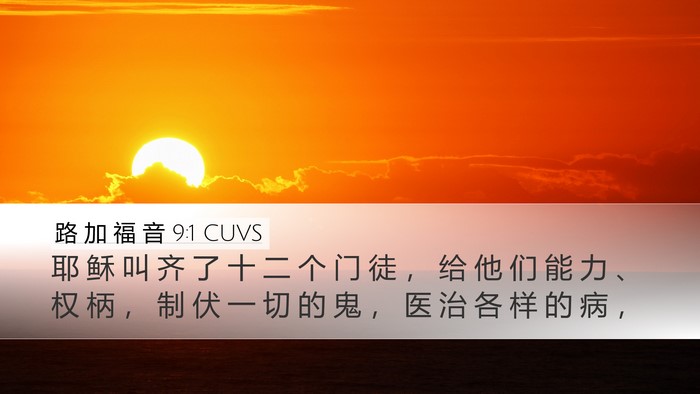 路 加 福 音 9:1 CUVS Bible Verse Image