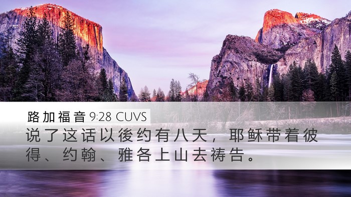 路 加 福 音 9:28 CUVS Bible Verse Image