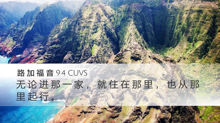 路 加 福 音 9:4 CUVS Bible Verse Image