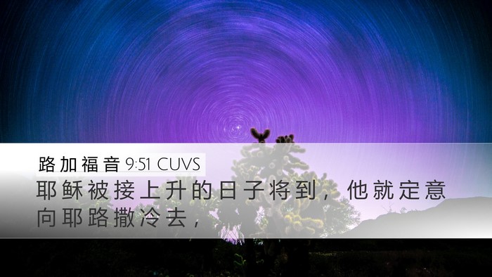 路 加 福 音 9:51 CUVS Bible Verse Image