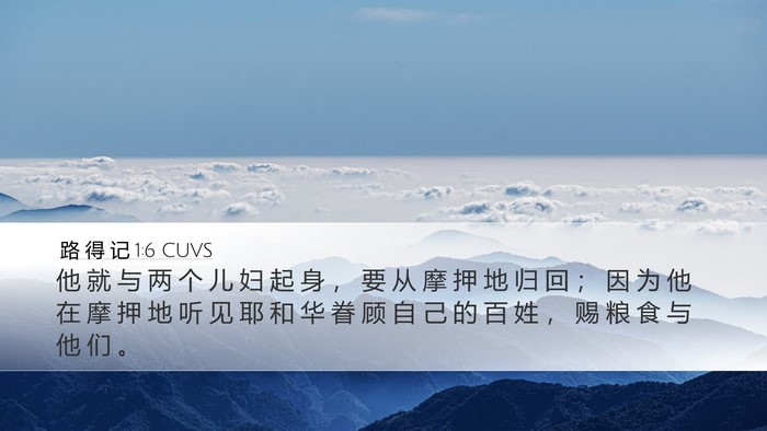 路 得 记 1:6 CUVS Bible Verse Image