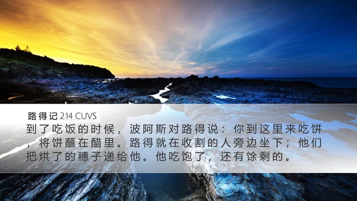 路 得 记 2:14 CUVS Bible Verse Image