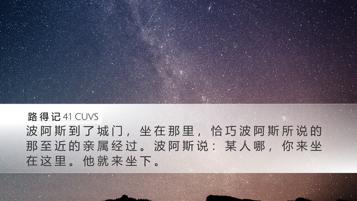 路 得 记 4:1 CUVS Bible Verse Image