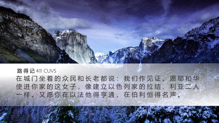 路 得 记 4:11 CUVS Bible Verse Image