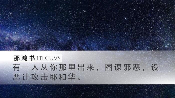 那 鸿 书 1:11 CUVS Bible Verse Image