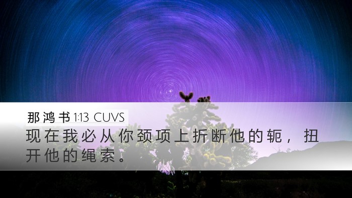 那 鸿 书 1:13 CUVS Bible Verse Image