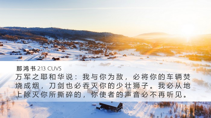 那 鸿 书 2:13 CUVS Bible Verse Image