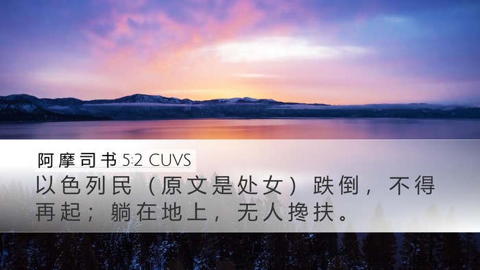 阿 摩 司 书 5:2 CUVS Bible Verse Image