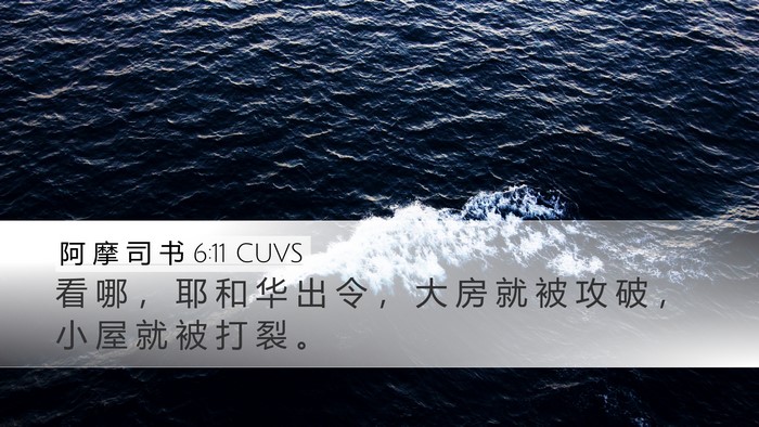 阿 摩 司 书 6:11 CUVS Bible Verse Image
