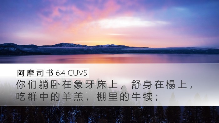 阿 摩 司 书 6:4 CUVS Bible Verse Image