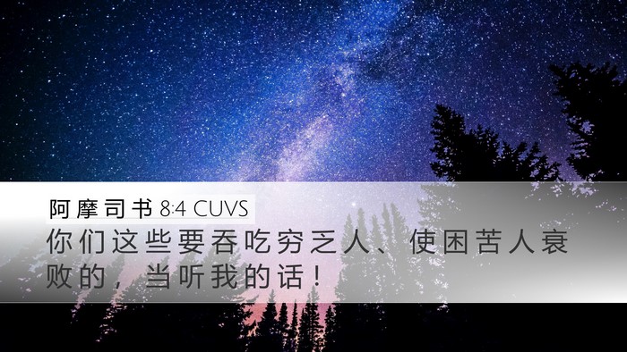 阿 摩 司 书 8:4 CUVS Bible Verse Image