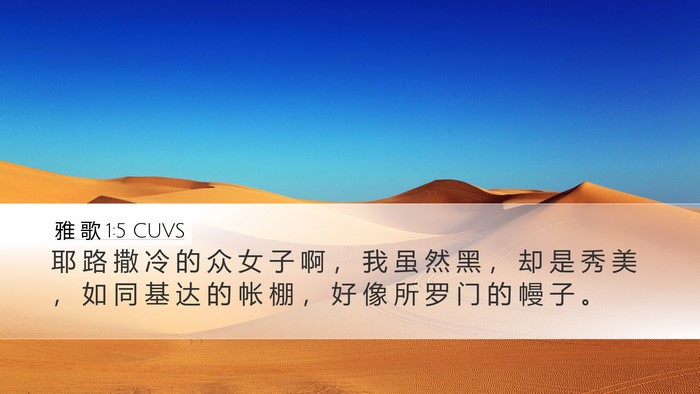 雅 歌 1:5 CUVS Bible Verse Image