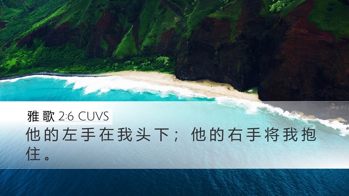 雅 歌 2:6 CUVS Bible Verse Image
