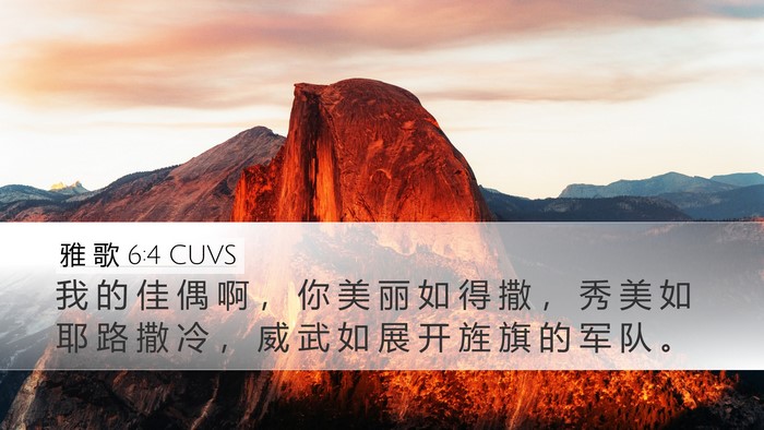 雅 歌 6:4 CUVS Bible Verse Image