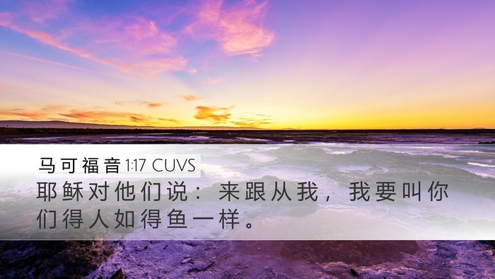 马 可 福 音 1:17 CUVS Bible Verse Image