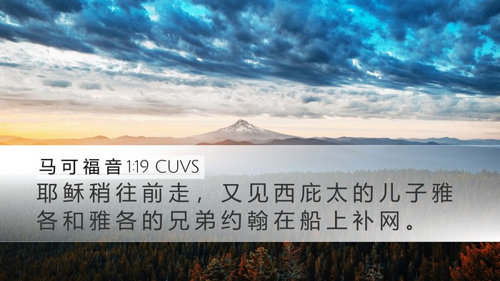 马 可 福 音 1:19 CUVS Bible Verse Image