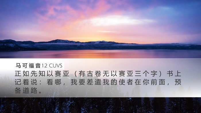 马 可 福 音 1:2 CUVS Bible Verse Image