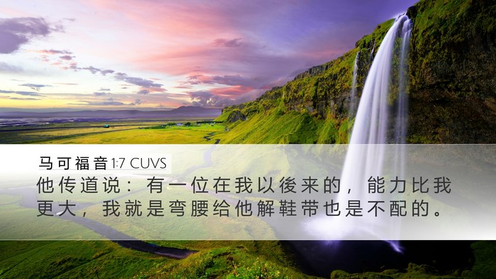 马 可 福 音 1:7 CUVS Bible Verse Image