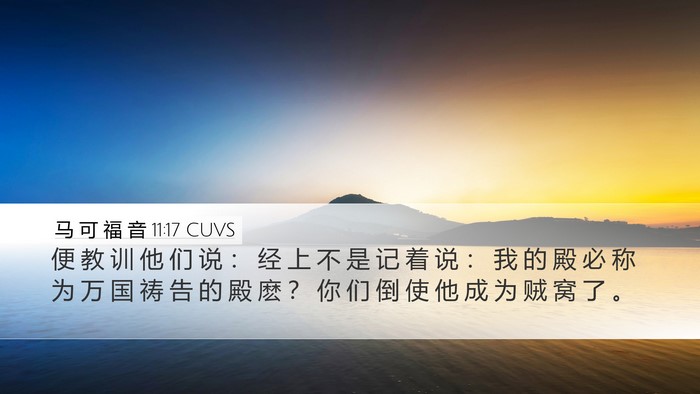 马 可 福 音 11:17 CUVS Bible Verse Image