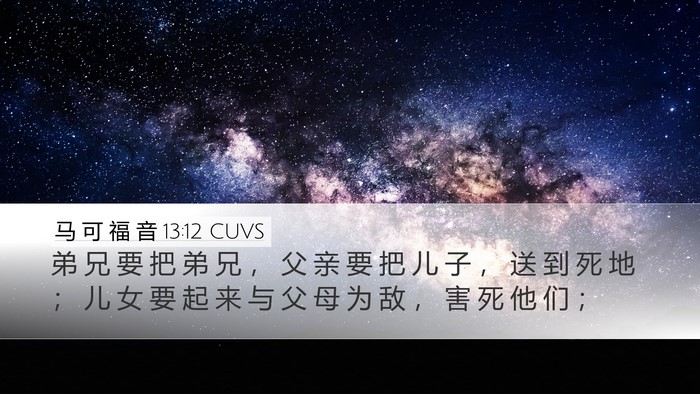 马 可 福 音 13:12 CUVS Bible Verse Image