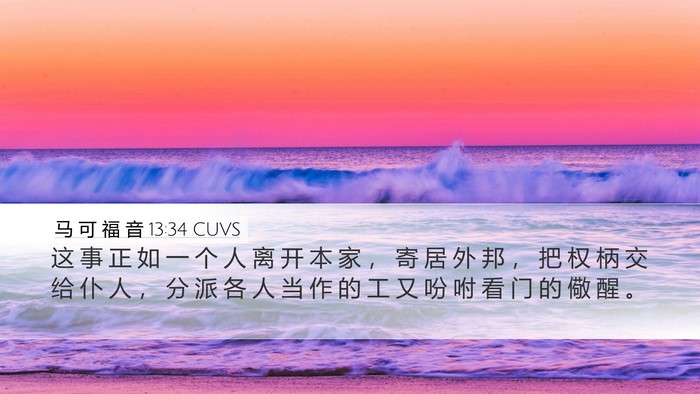 马 可 福 音 13:34 CUVS Bible Verse Image