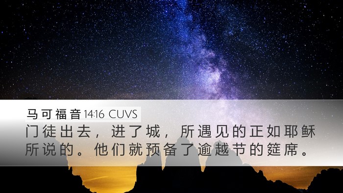 马 可 福 音 14:16 CUVS Bible Verse Image