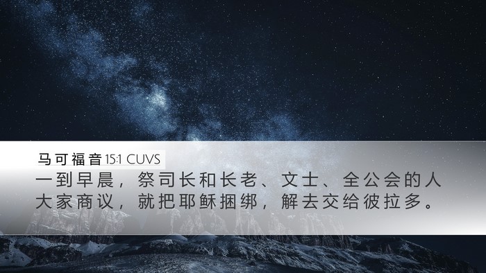 马 可 福 音 15:1 CUVS Bible Verse Image