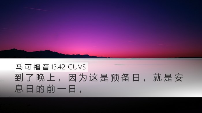 马 可 福 音 15:42 CUVS Bible Verse Image