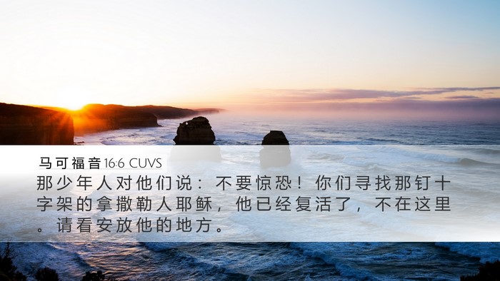 马 可 福 音 16:6 CUVS Bible Verse Image