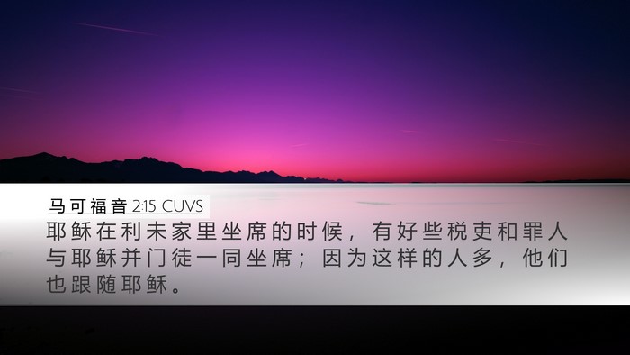 马 可 福 音 2:15 CUVS Bible Verse Image