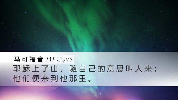 马 可 福 音 3:13 CUVS Bible Verse Image