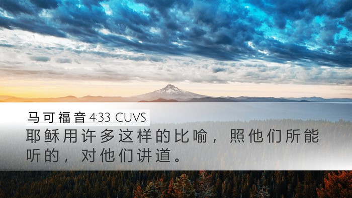 马 可 福 音 4:33 CUVS Bible Verse Image