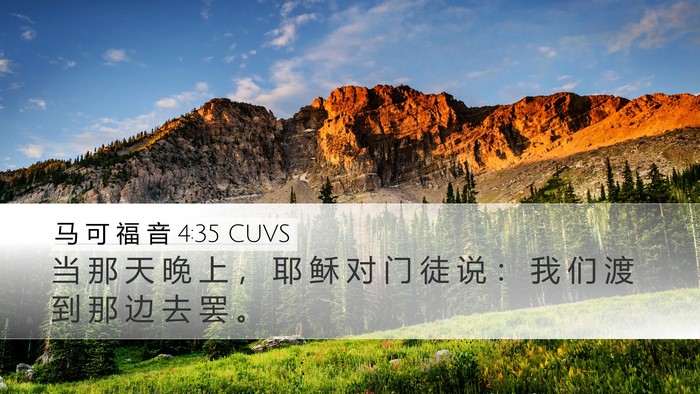 马 可 福 音 4:35 CUVS Desktop Wallpaper - 当 那 天 晚 上 ， 耶 稣 对 门 徒 说 - Desktop Bible Verse Wallpaper