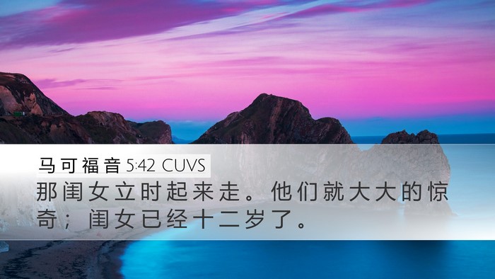 马 可 福 音 5:42 CUVS Bible Verse Image