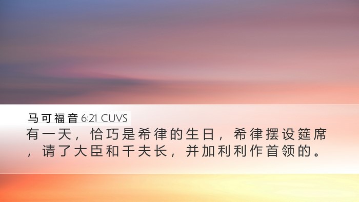 马 可 福 音 6:21 CUVS Bible Verse Image