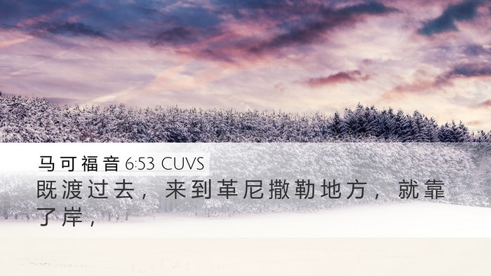 马 可 福 音 6:53 CUVS Bible Verse Image