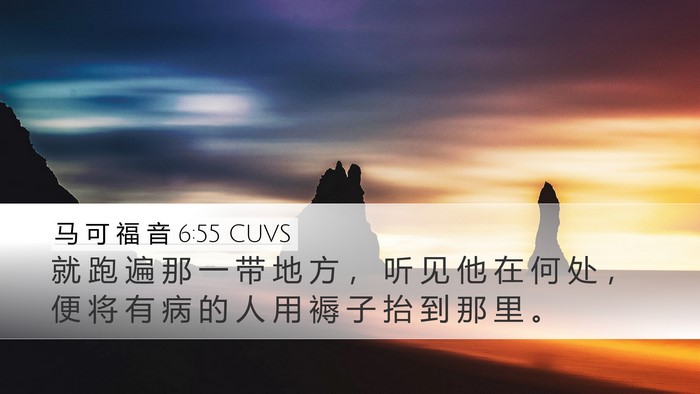 马 可 福 音 6:55 CUVS Bible Verse Image