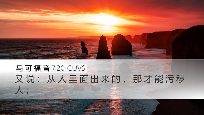 马 可 福 音 7:20 CUVS Bible Verse Image