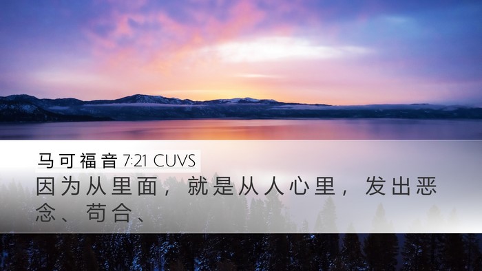 马 可 福 音 7:21 CUVS Bible Verse Image