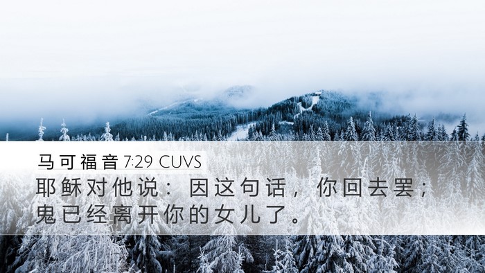 马 可 福 音 7:29 CUVS Bible Verse Image