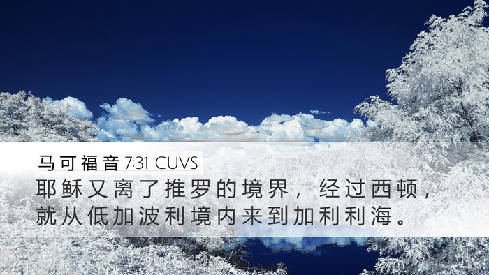 马 可 福 音 7:31 CUVS Bible Verse Image