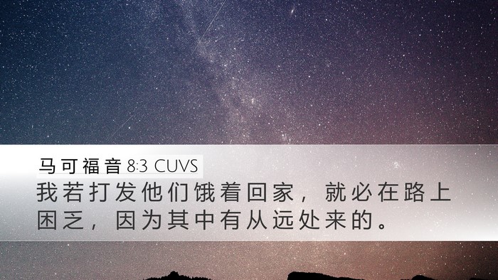 马 可 福 音 8:3 CUVS Bible Verse Image