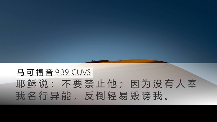 马 可 福 音 9:39 CUVS Bible Verse Image