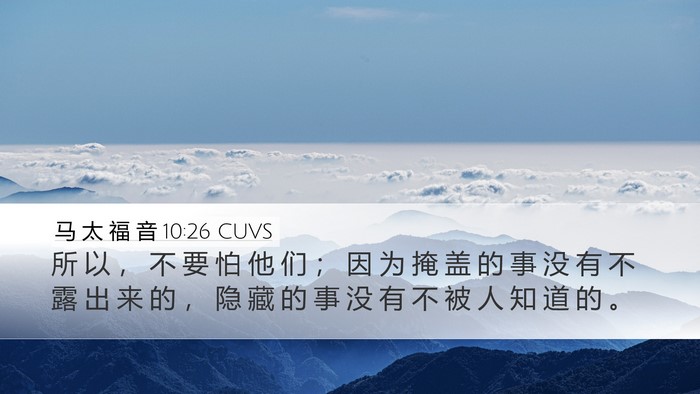 马 太 福 音 10:26 CUVS Bible Verse Image