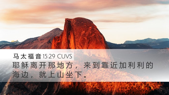 马 太 福 音 15:29 CUVS Bible Verse Image